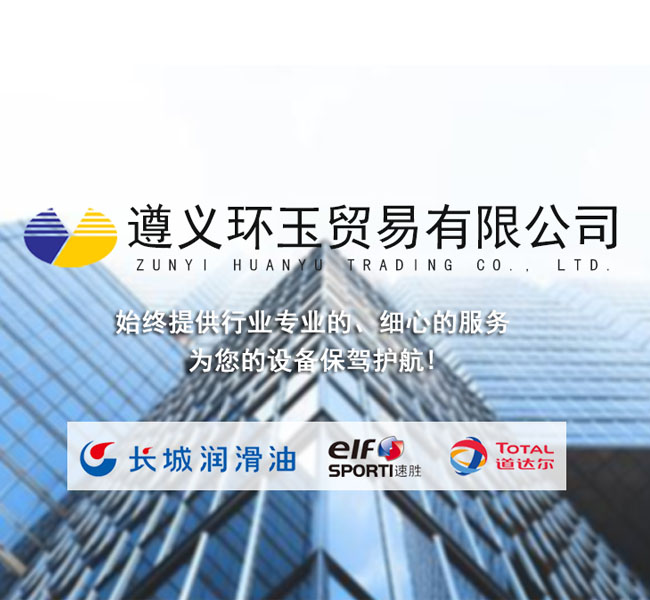 遵义环玉贸易有限公司